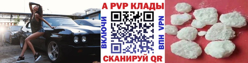 A PVP кристаллы Гудермес